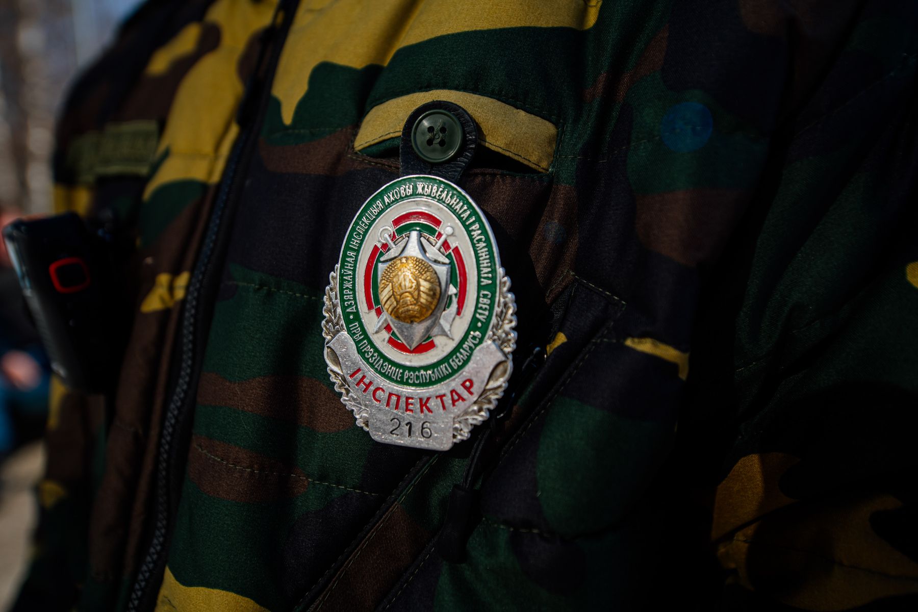 Государственная инспекция охраны животного и растительного мира