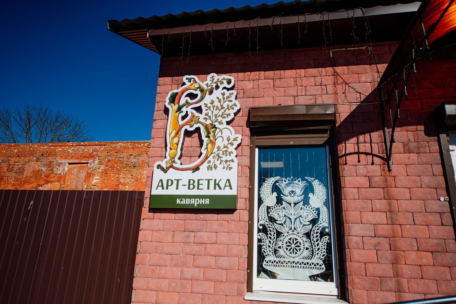 Арт-пространство в Ветке