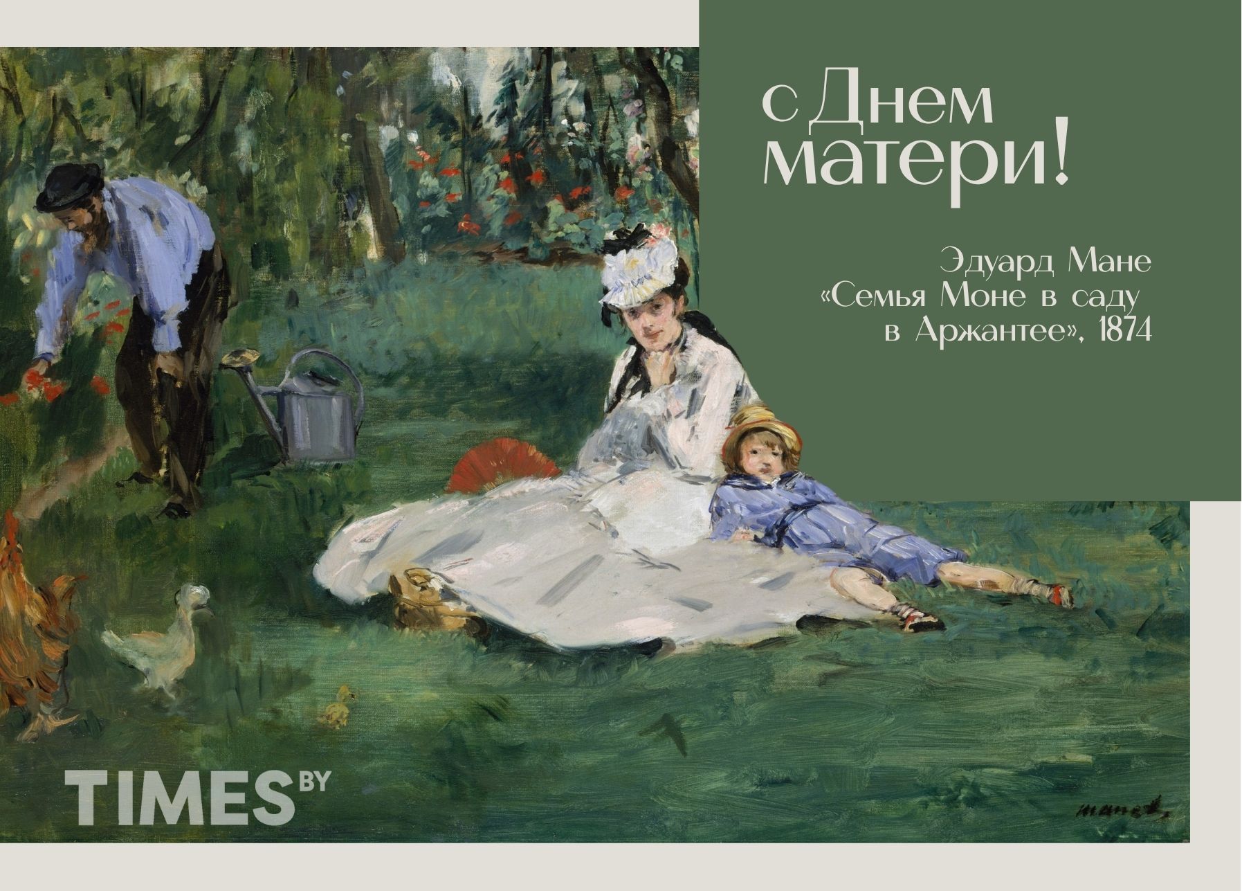 С Днем матери