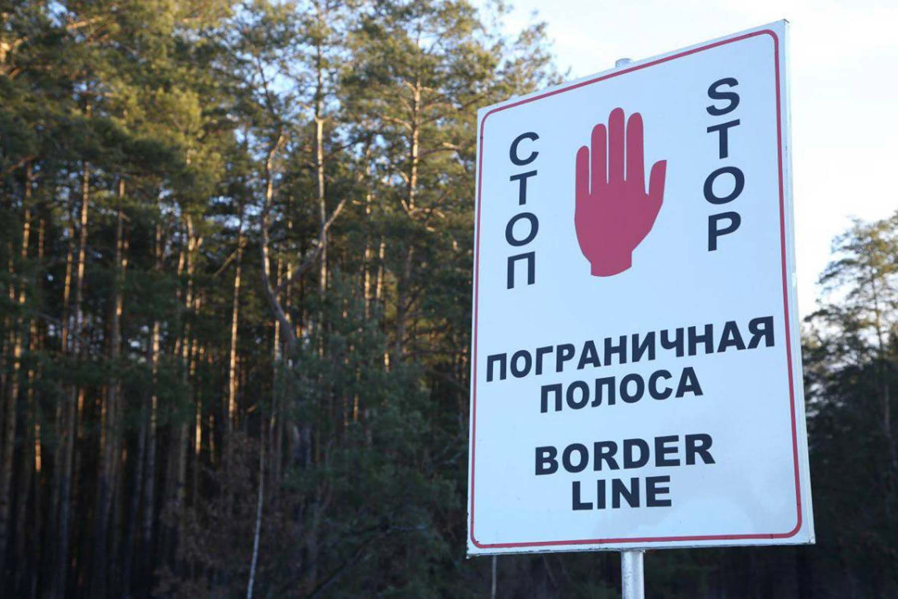 погранзона полоса граница