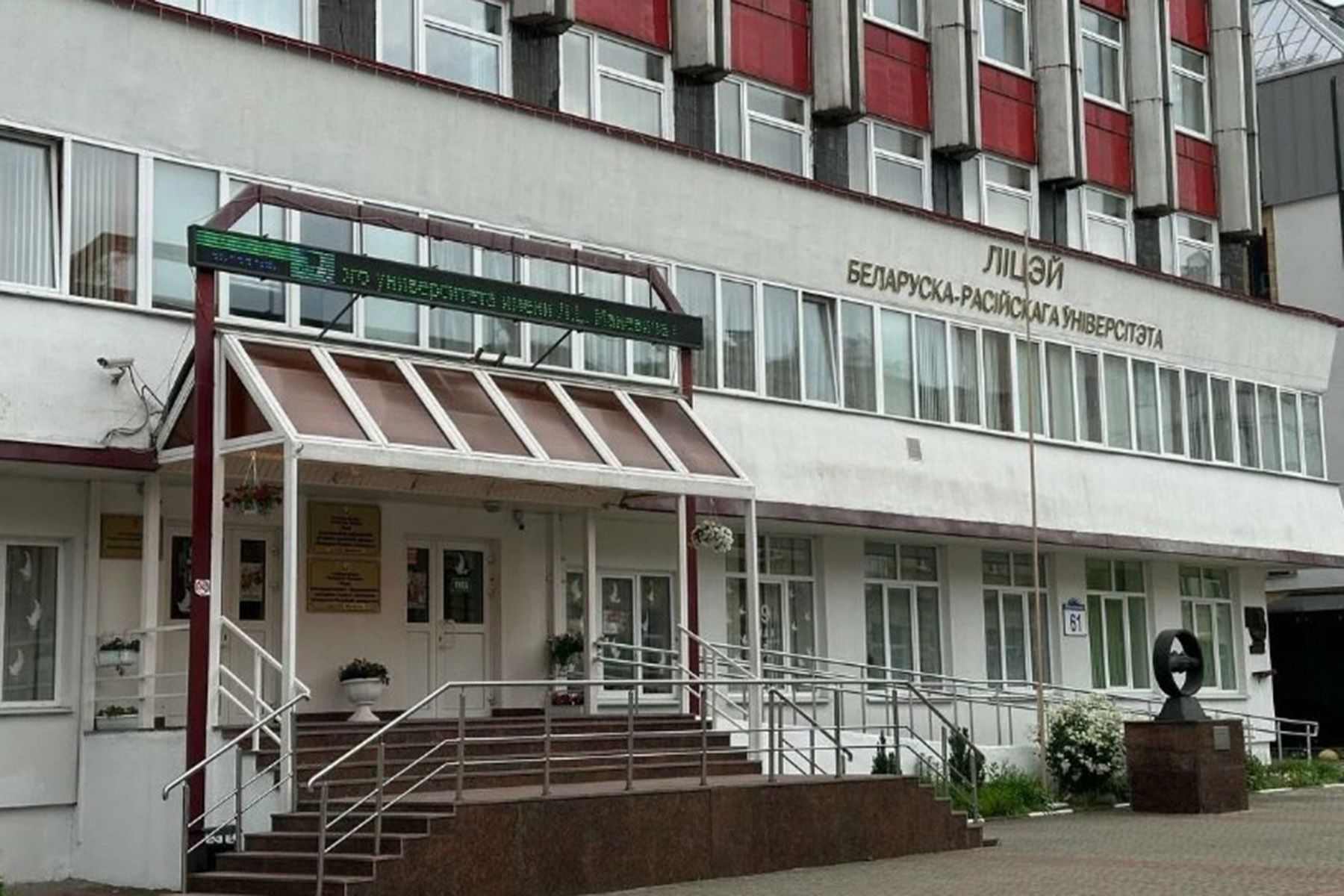Фото: Bru Live. Белорусско-Российский университет, Telegram