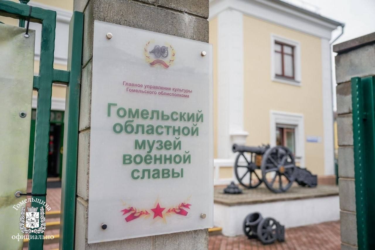 Фото: Гомельский облисполком