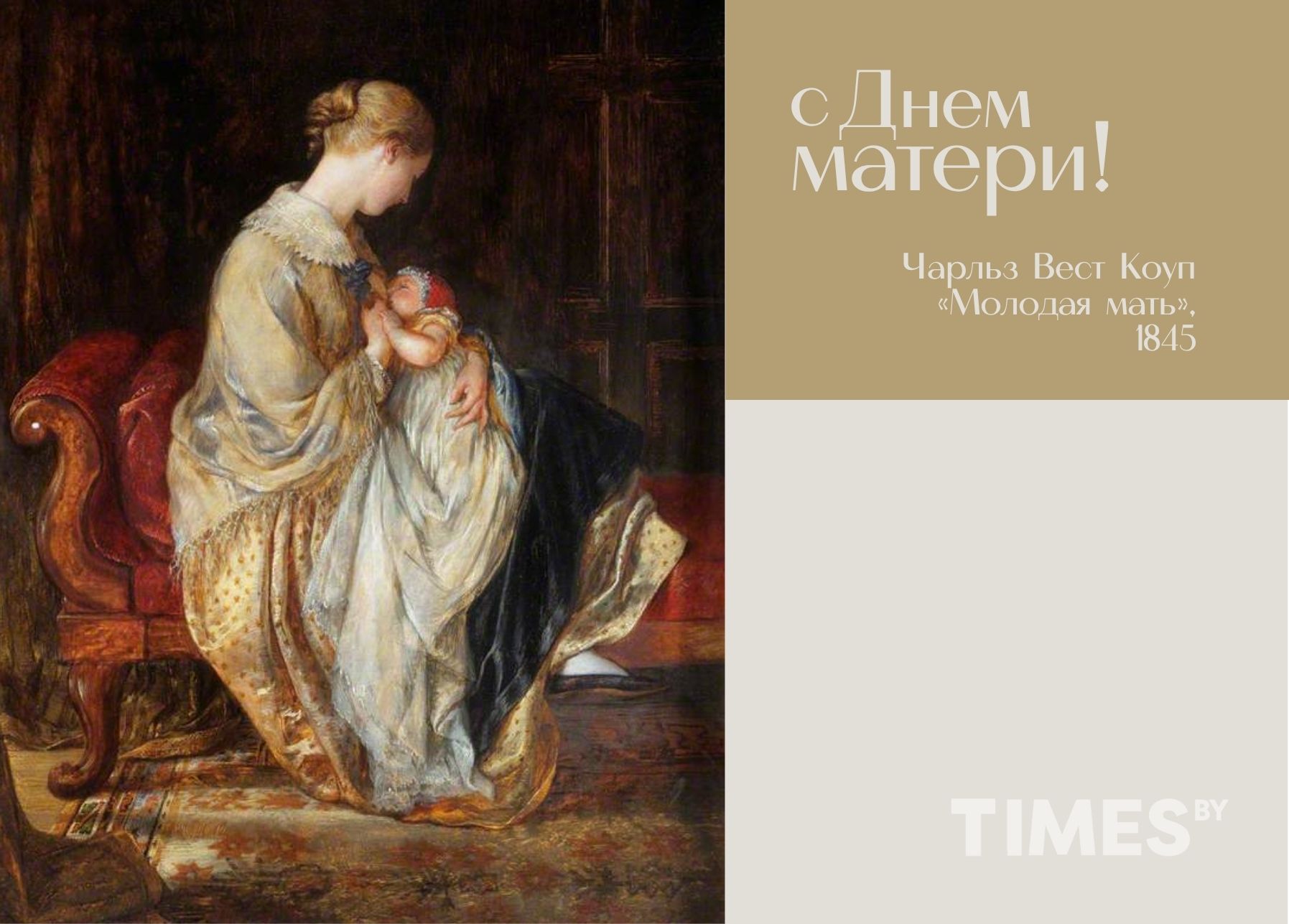 С Днем матери