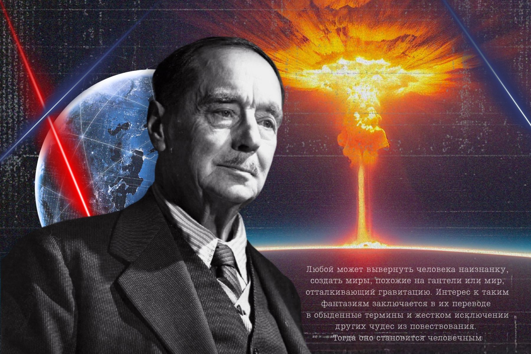 Герберт Уэллс