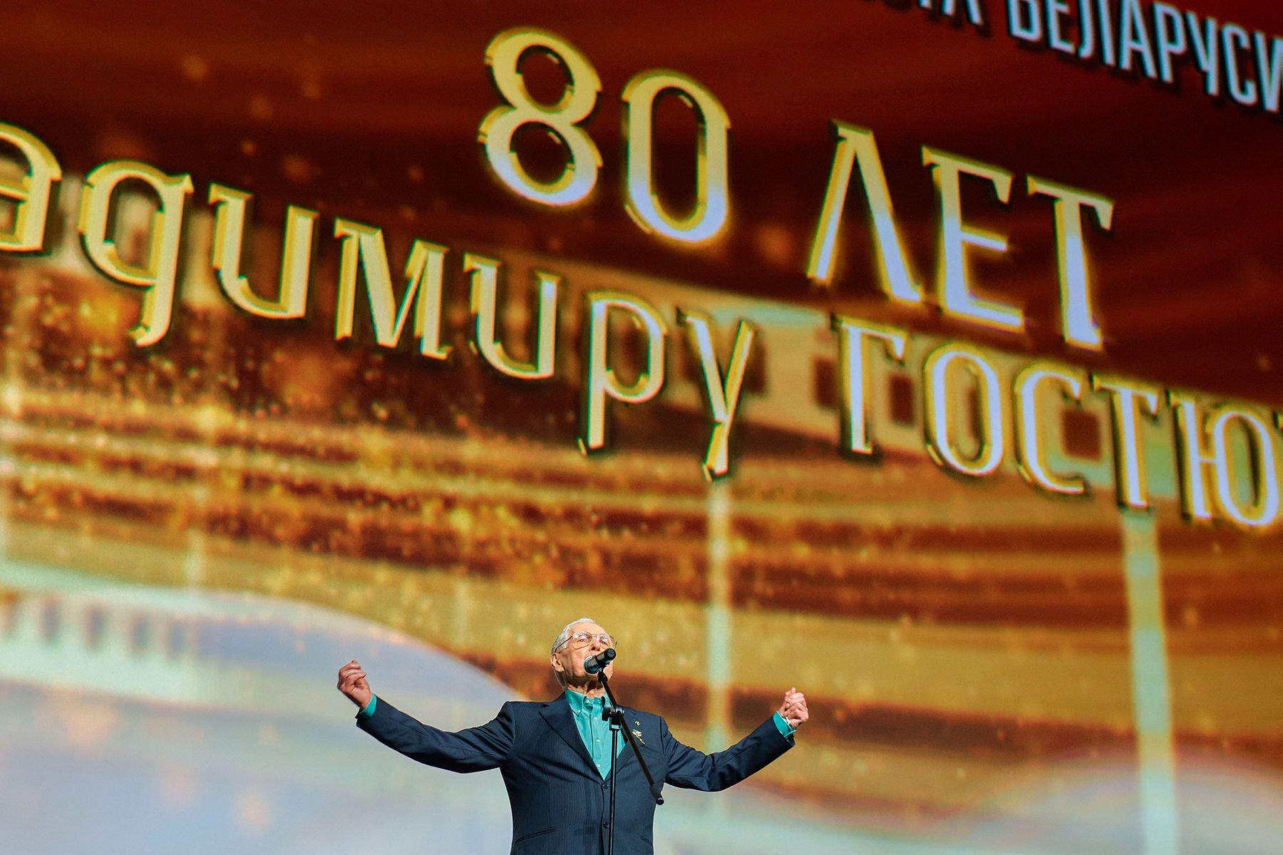 Творческий вечер Владимира Гостюхина в кинотеатре «Москва». © Times.by