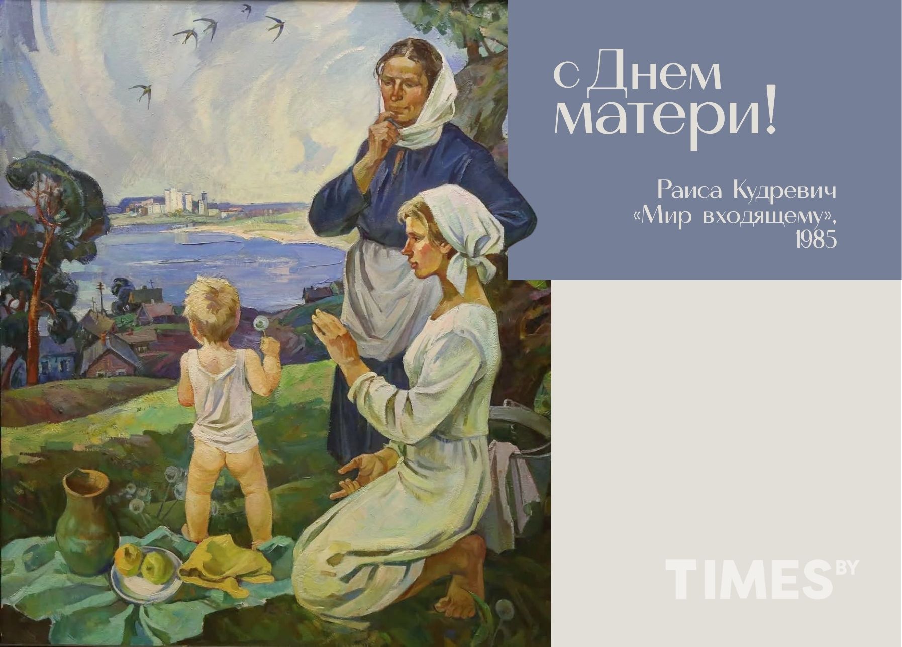 С Днем матери