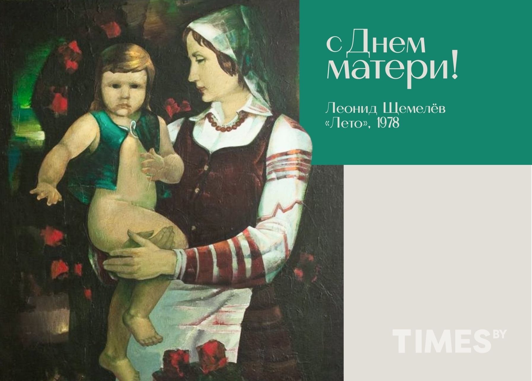 Times.by