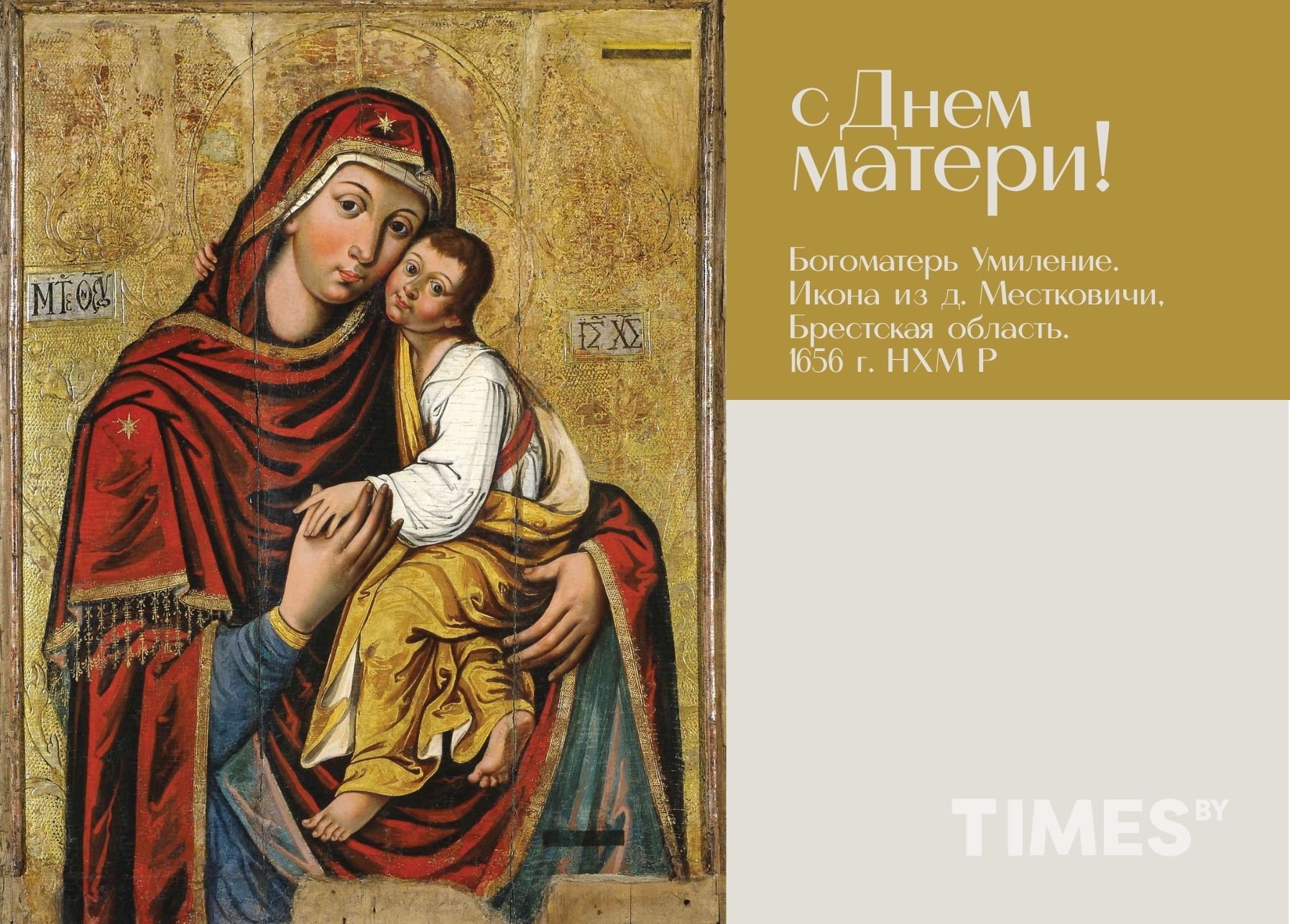 С Днем матери