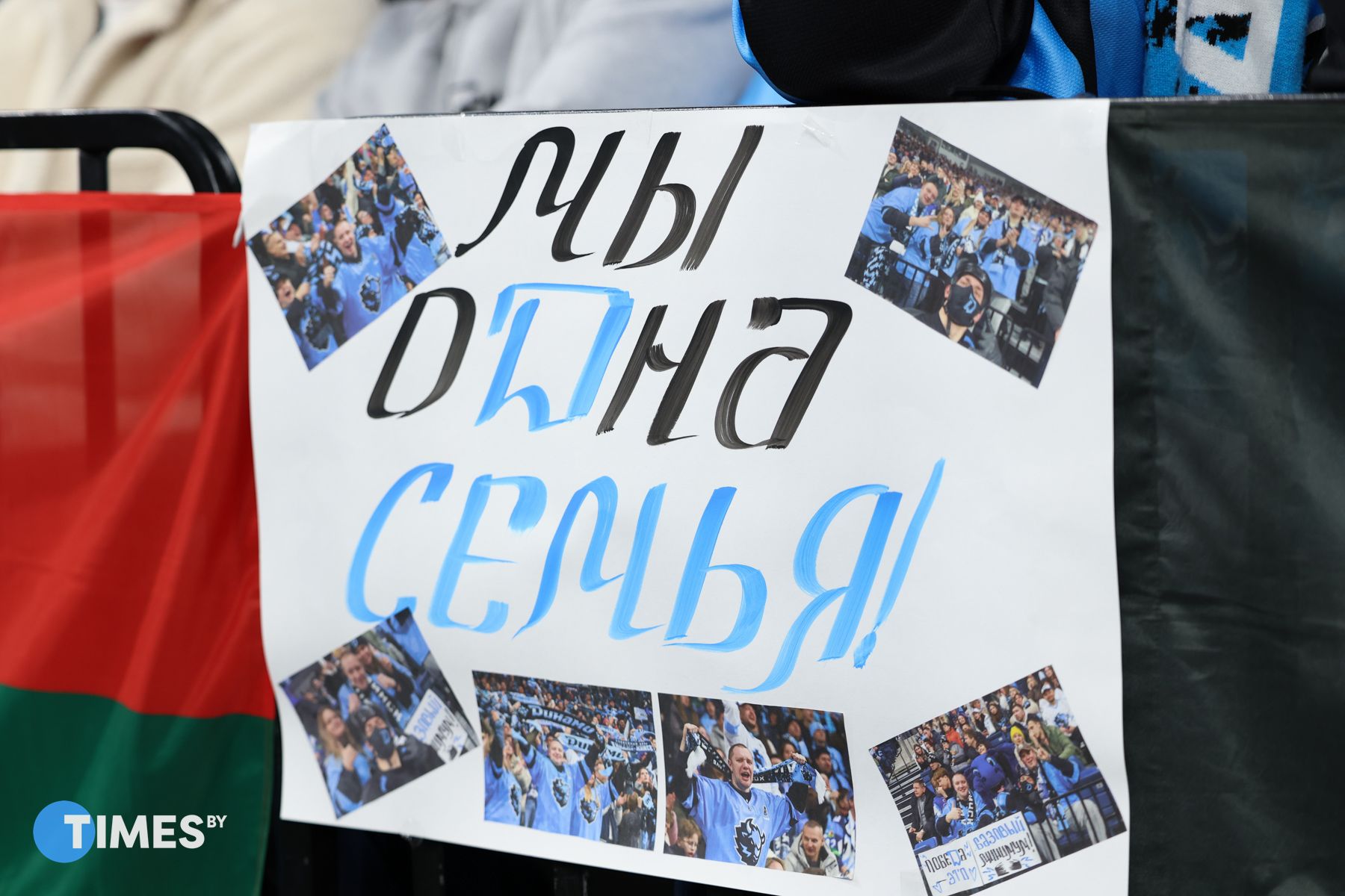 болельщики динамо