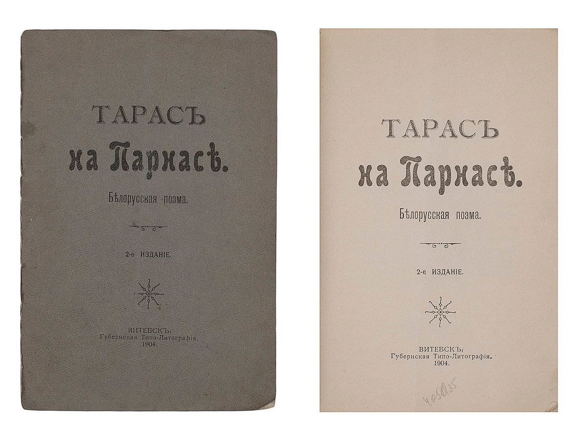 «Тарас на Парнасе»