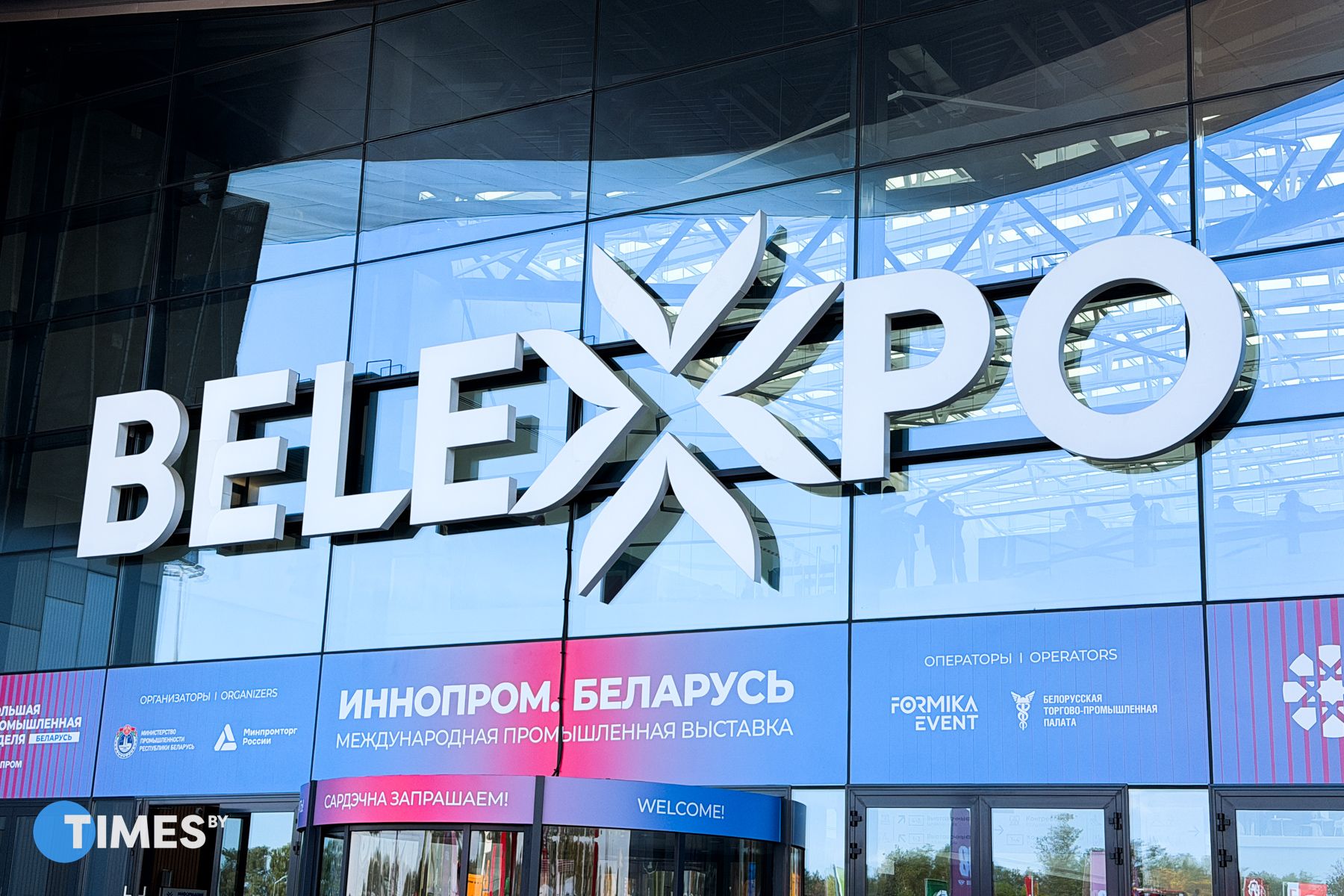 «ИННОПРОМ. Беларусь» Белэкспо