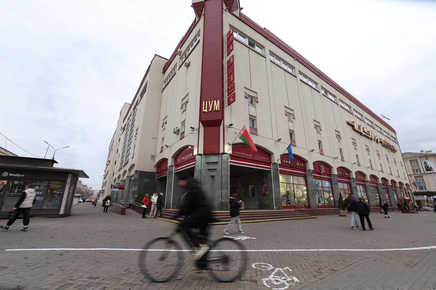 Минский ЦУМ