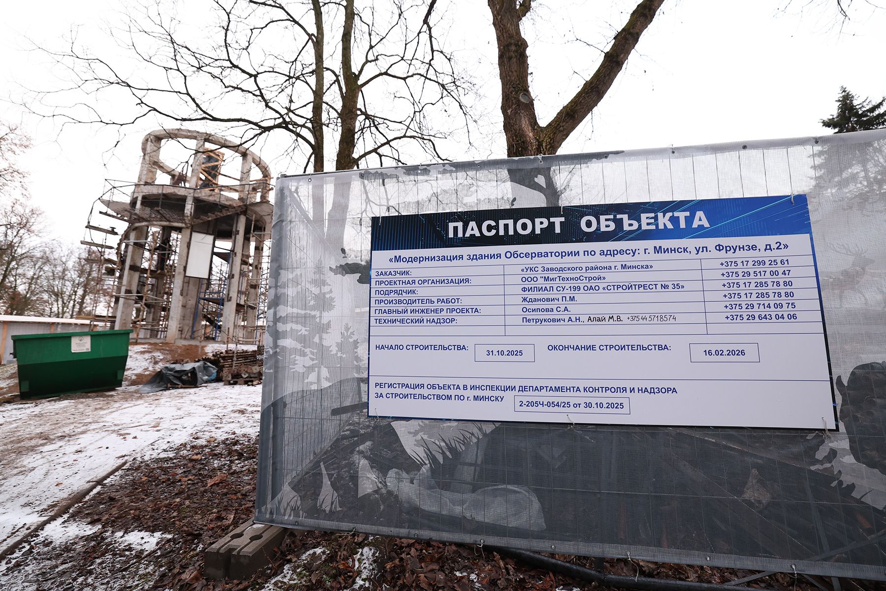 обсерватория планетария