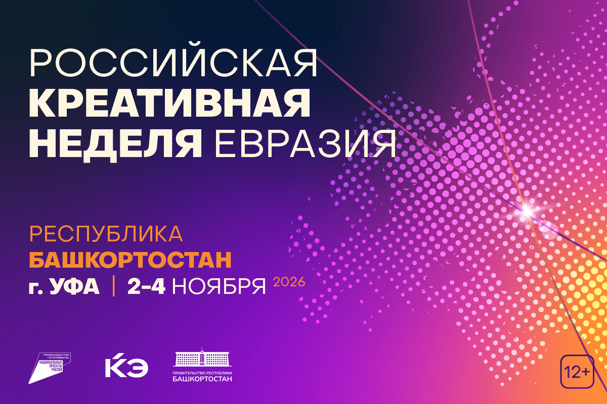 Фото: Российская креативная неделя