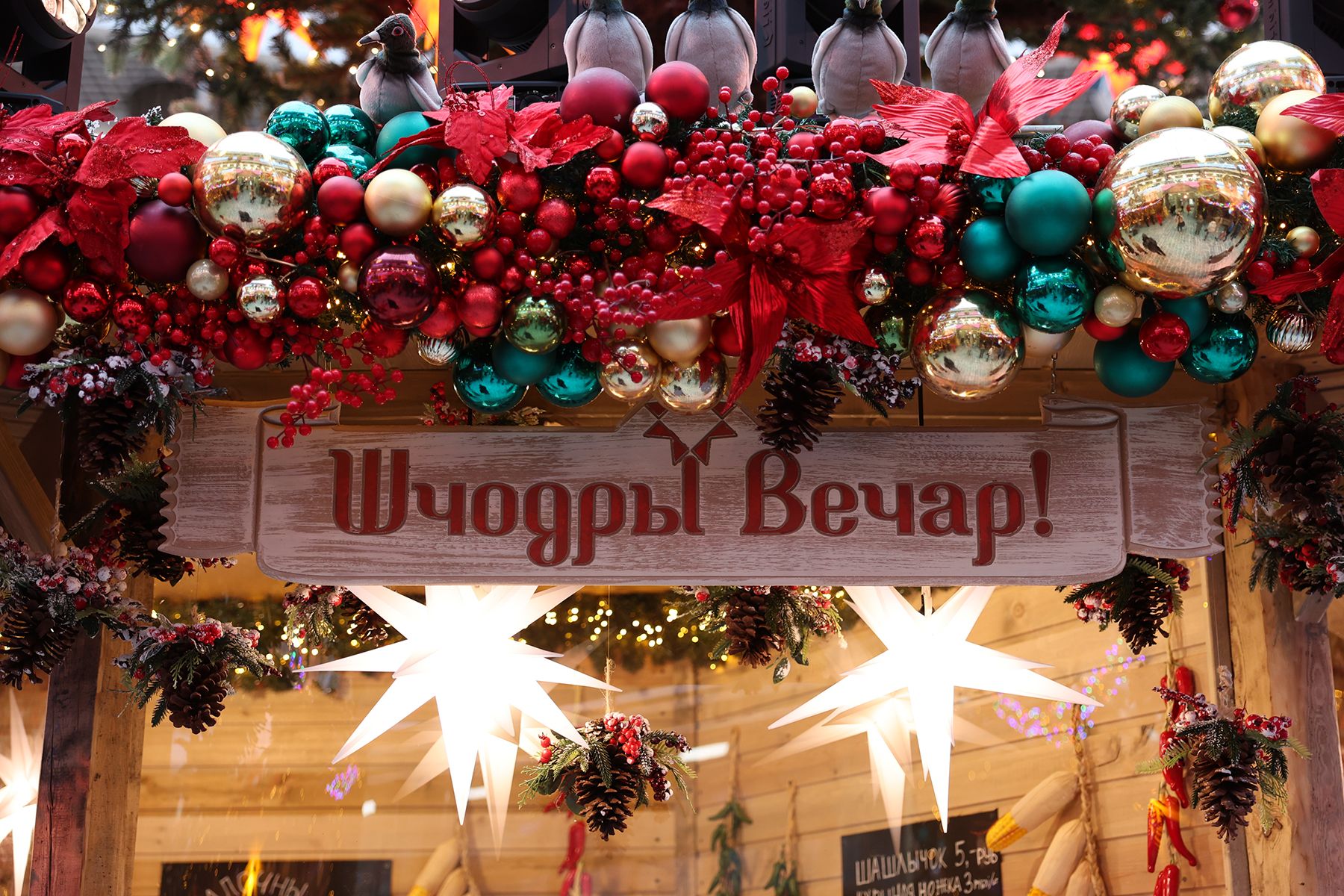 Католическое Рождество