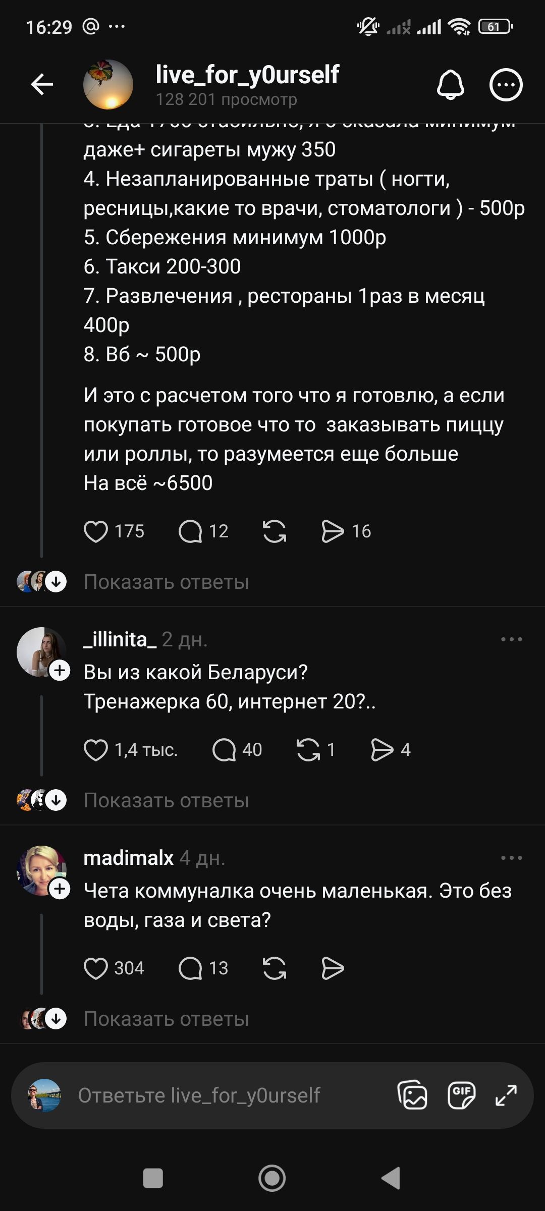 Скриншот Threads 