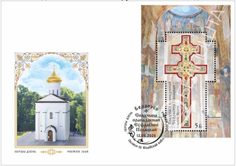 Фото: РУП «Белпочта»