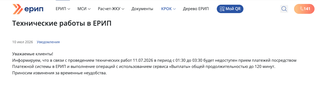 Фото: ЕРИП