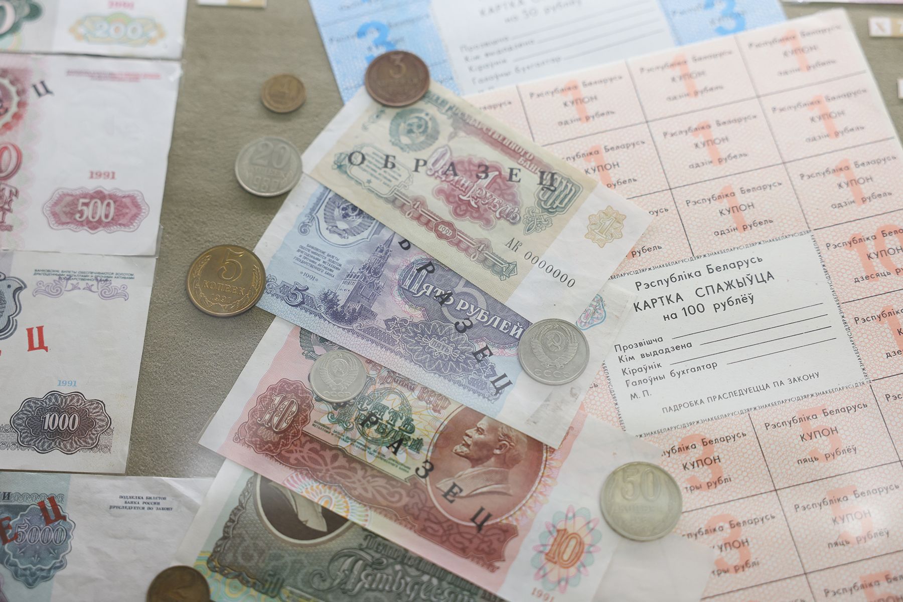 Советские рубли и белорусские купоны