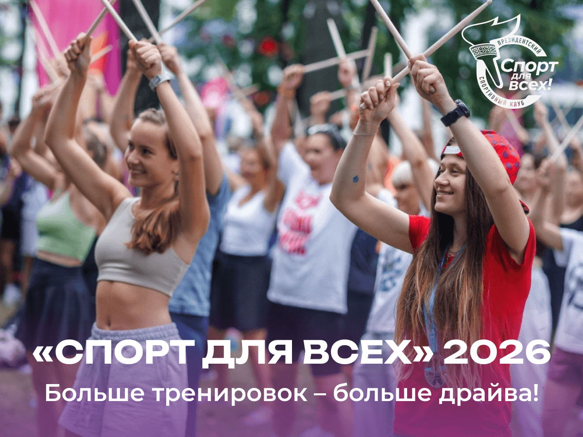 Фото: Спорт для всех