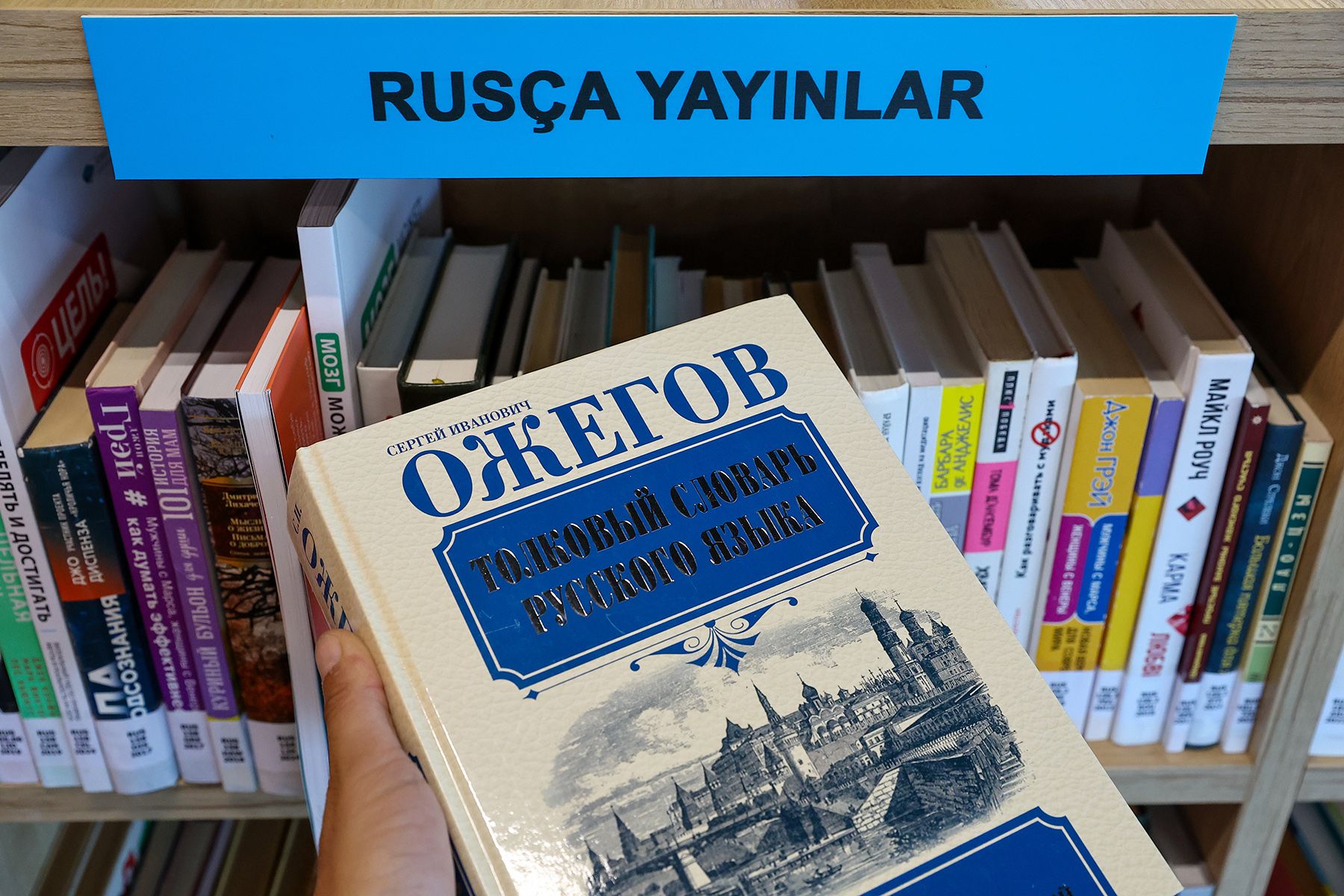 Толковый словарь русского языка Сергея Ожегова