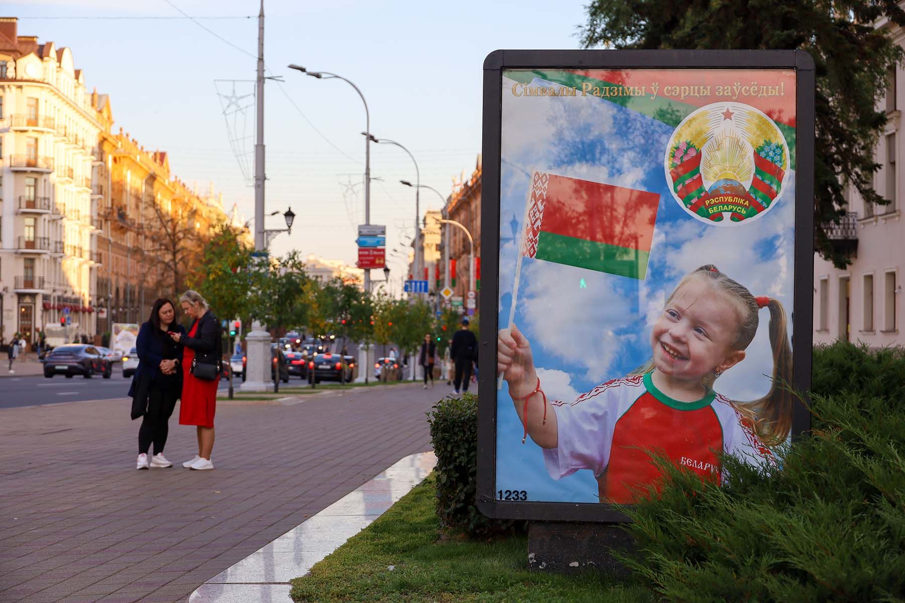 минск
