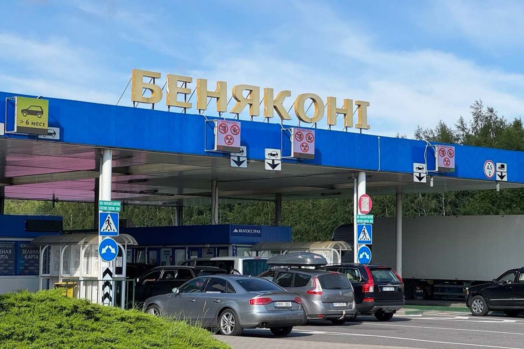 бенякони граница