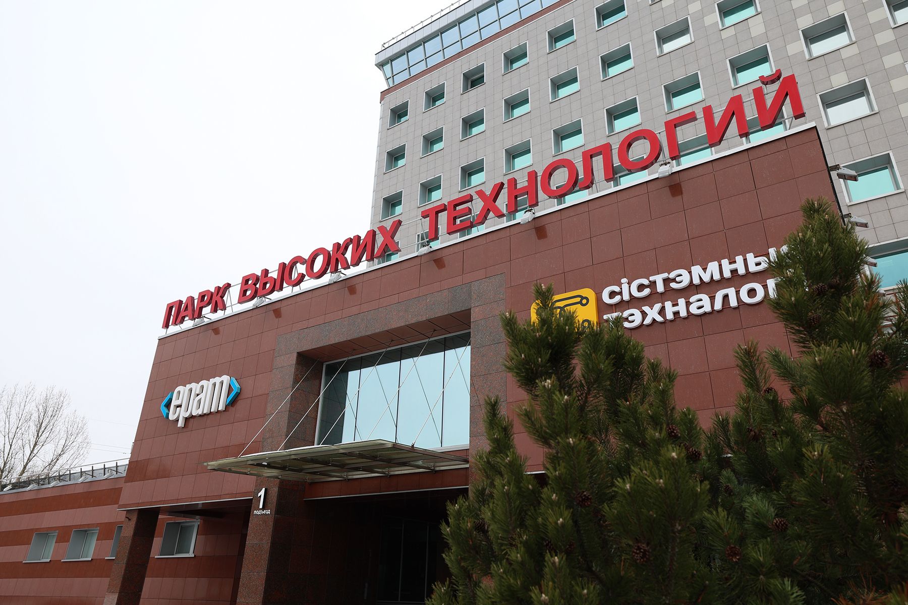 Парк высоких технологий (ПВТ)