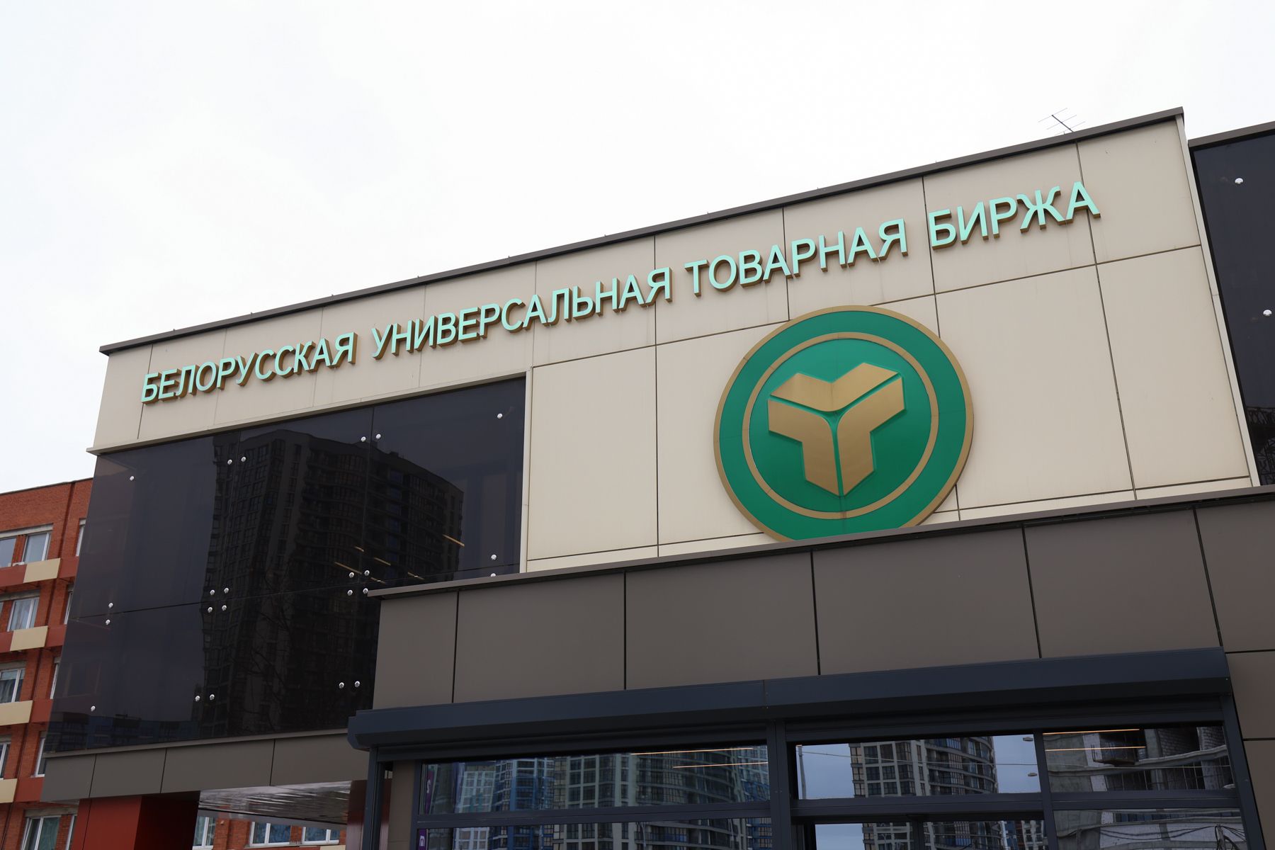 Белорусская универсальная товарная биржа