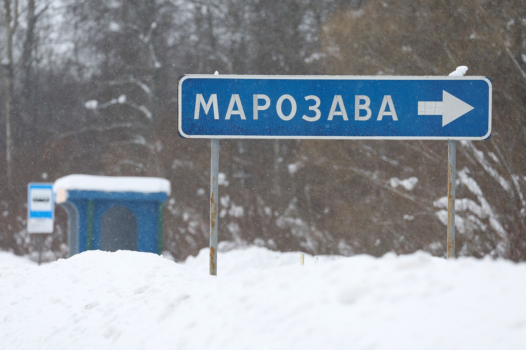 Указатель Морозово