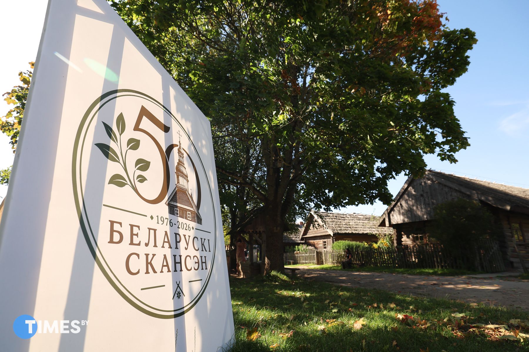 Белорусский скансен
