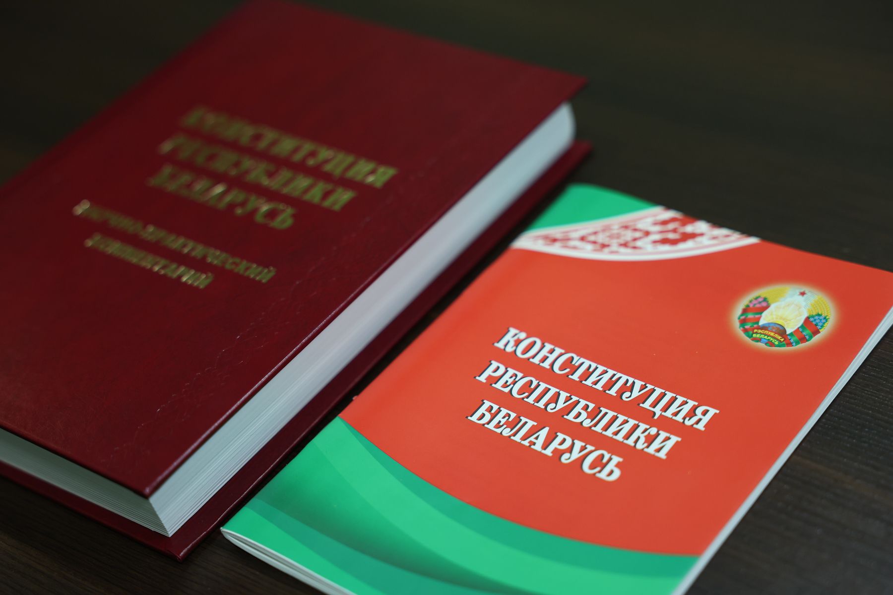 Конституция Республики Беларусь