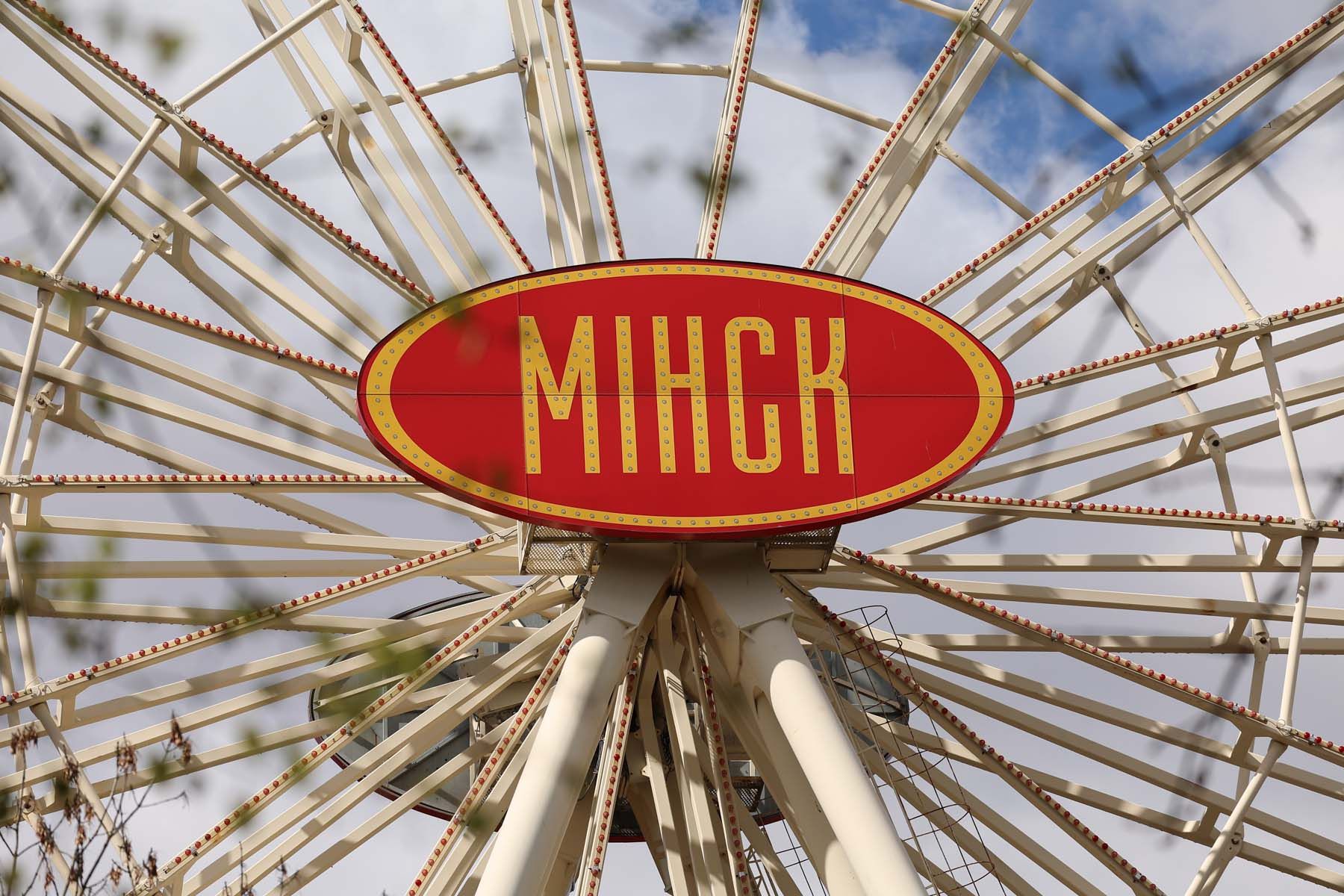 Колесо обозрения