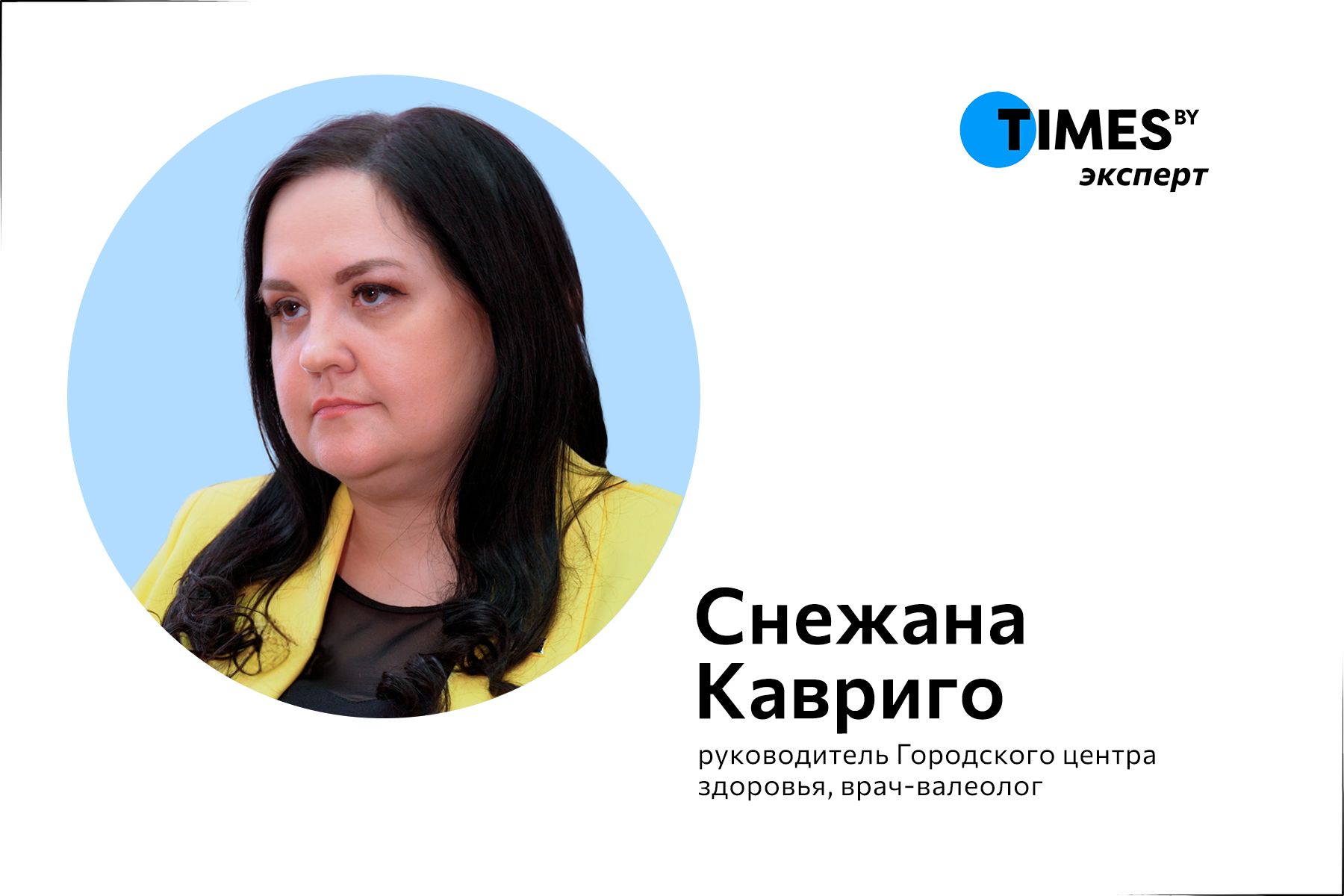 Снежана Кавриго