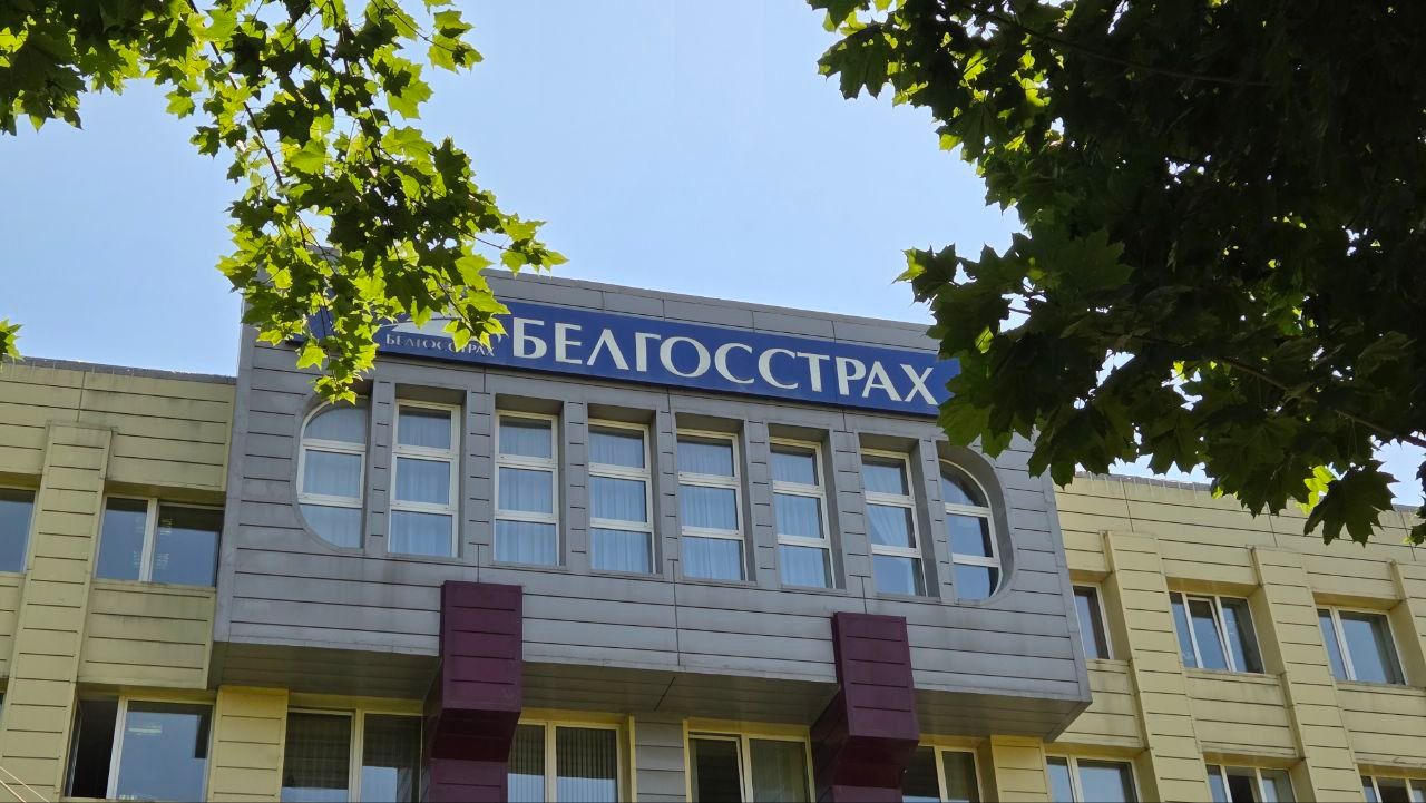 Белгосстрах