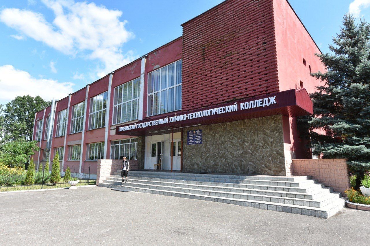 колледж гомель
