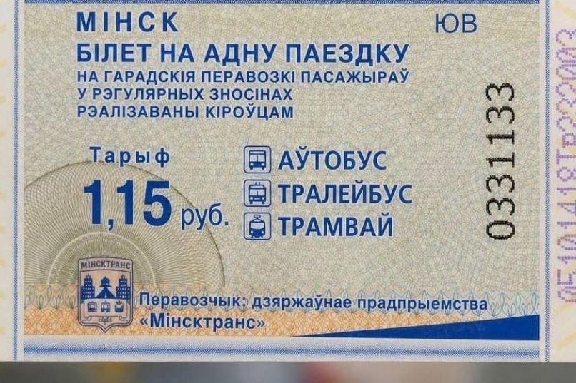 Фото: Минсктранс