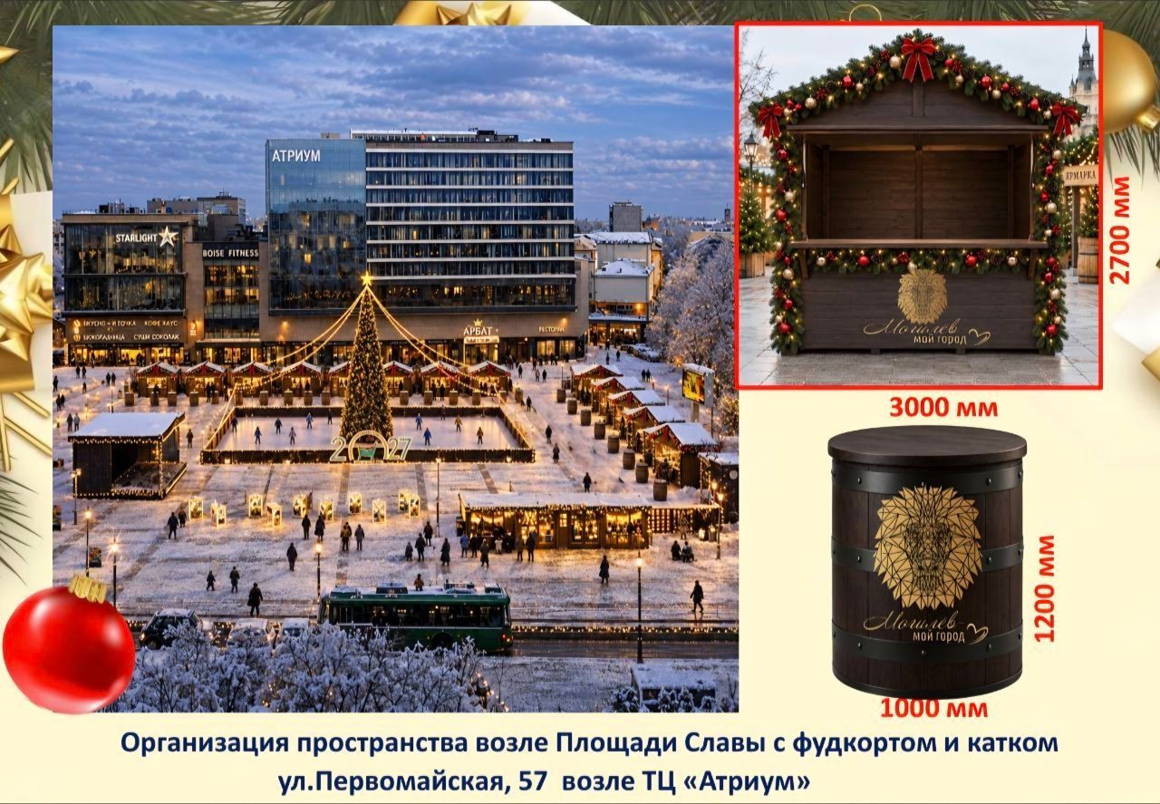 Фото: Могилевский горисполком