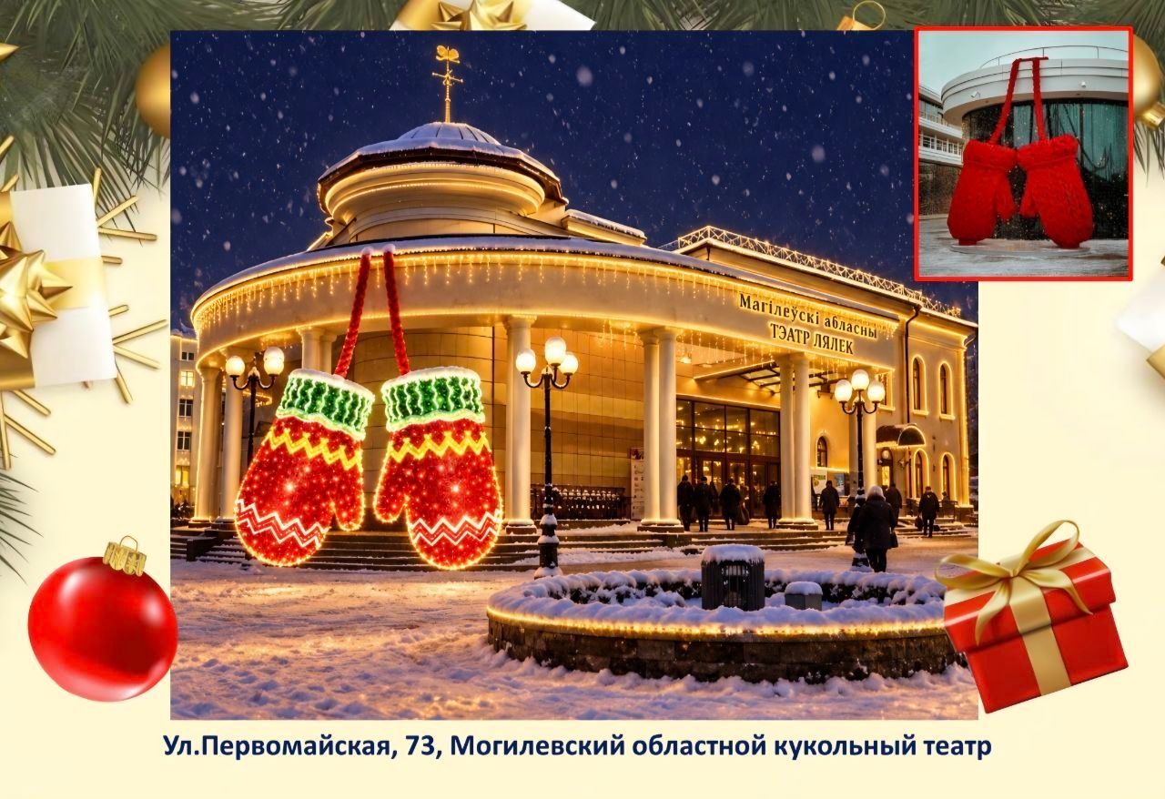 Фото: Могилевский горисполком
