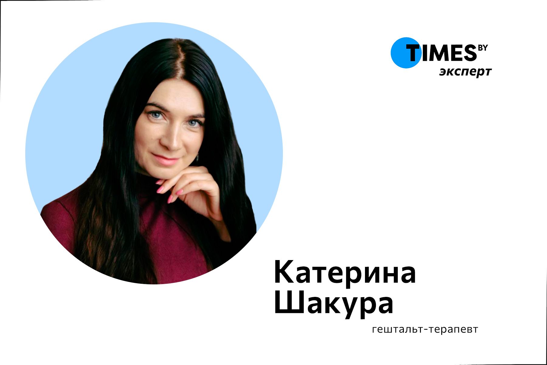Катерина Шакура