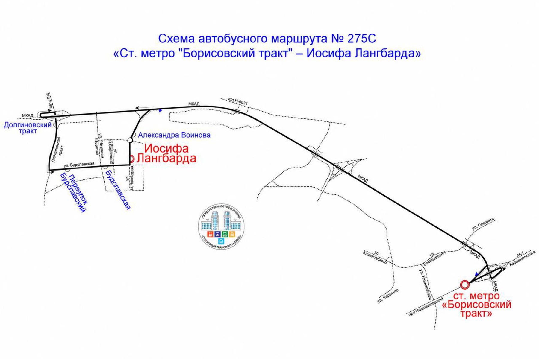 Фото: ГП «Столичный транспорт и связь», Telegram
