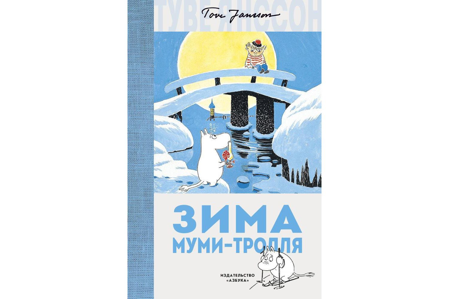 туве янссон.jpg