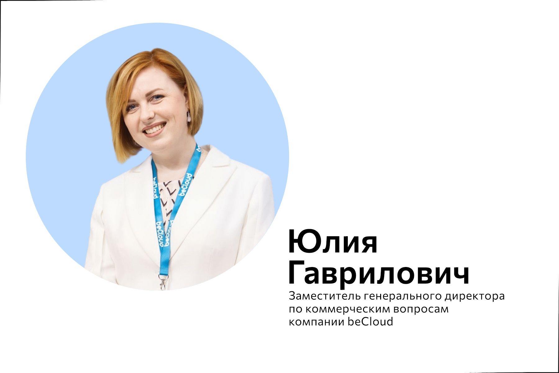 юлия гаврилович3.jpg